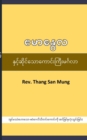 Image for Emmanuel Blessing &amp;#4135;&amp;#4121;&amp;#4140;&amp;#4116;&amp;#4157;&amp;#4145;&amp;#4124;&amp;#4096;&amp;#4145;&amp;#4140;&amp;#4100;&amp;#4154;&amp;#4152;&amp;#4096;&amp;#4156;&amp;#4142;&amp;#4152; : &amp;#4123;&amp;#4158;&amp;#4100;&amp;#4154;&amp;#4121;&amp;#4159;&amp;#4146;&amp;#4127;&amp;#41