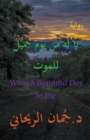 Image for What A Beautiful Day to Die ?? ?? ?? ??? ???? ?????
