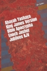 Image for Ahayah Yashaya King James Version Bible Apocrypha Enoch Jasher Jubilees KJV
