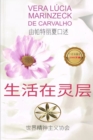 Image for Living in the World of the Spirits - ????? : Chinese Mandarin Edition