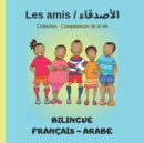 Image for Les amis / ????????