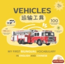 Image for My First Bilingual Vocabulary in English and Chinese - Vehicles