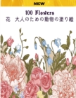 Image for 100 Flowers ? ????????????