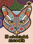 Image for 100 cat coloring book ?????????