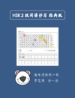 Image for Mandarin Chinese HSK 2 ???? A