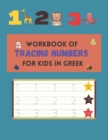 Image for Workbook of tracing numbers for kids in Greek : &amp;#914;&amp;#953;&amp;#946;&amp;#955;&amp;#943;&amp;#959; &amp;#945;&amp;#963;&amp;#954;&amp;#942;&amp;#963;&amp;#949;&amp;#969;&amp;#957; &amp;#964;&amp;#959;&amp;#965; &amp;#953;&amp;#967;&amp;#957;&amp;#951;&amp;#955;&amp;#940;&amp;#964;&amp;#951