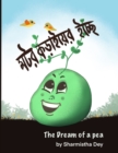 Image for The Dream of a Pea : &amp;#2478;&amp;#2463;&amp;#2480; &amp;#2453;&amp;#2524;&amp;#2494;&amp;#2439;&amp;#2527;&amp;#2503;&amp;#2480; &amp;#2439;&amp;#2458;&amp;#2509;&amp;#2459;&amp;#2503; - Bilingual Edition (Bengali &amp; English)
