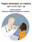 Image for Italiano-Ebraico Voglio diventare un medico Dizionario bilingue illustrato per bambini