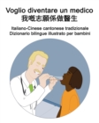 Image for Italiano-Cinese cantonese tradizionale Voglio diventare un medico / ???????? Dizionario bilingue illustrato per bambini