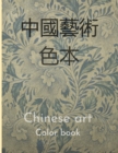 Image for Chinese art color book ?????? : color book about Chinese culture