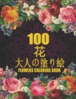 Image for 100 ? Flowers ?????? Coloring Book
