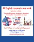 Image for All English Lessons in one book- Explanation in Arabic : ???? ???? ?????????? ??
