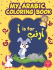 Image for My Arabic Coloring Book : Arabic Alphabet Coloring Book For Kids with Cute Animals: Learn how To Write The Arabic Numbers And Letters From Alif to Yaa With Coloring Pages.