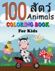 Image for 100 Animals Coloring Book for Kids : English - Thai Vocabulary Pages of Animals to Color and Learn Thailand Language. Activity Workbook for Toddlers, Boys &amp; Girls, Preschool and Kindergarten