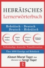 Image for Hebraisches Lernerwoerterbuch fur Mittelstufe und Fortgeschrittene