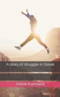 Image for A story of struggle in Greek