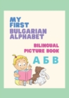 Image for My First Bulgarian Alphabet - Bilingual Picture Book