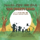 Image for &amp;#12501;&amp;#12457;&amp;#12524;&amp;#12473;&amp;#12488; &amp;#12393;&amp;#12362;&amp;#12426; 1600 &amp;#12400;&amp;#12435;&amp;#12385; 1600 Forest Road (&amp;#12496;&amp;#12452;&amp;#12522;&amp;#12531;&amp;#12460;&amp;#12523;&amp;#29256; &amp;#26085;&amp;#26412;&amp;#35486;&amp;#125