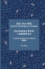 Image for 2021 New HSK Level 2 Vocabulary in Context 2021&amp;#26032;&amp;#28450;&amp;#35486;&amp;#27700;&amp;#28310;&amp;#32771;&amp;#35430; &amp;#20108;&amp;#32026;&amp;#36781;&amp;#24409;&amp;#24118;&amp;#20363;&amp;#21477; : Traditional Character Edition &amp;#32321