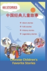 Image for Chinese Children&#39;s Favorite Stories, Volume II