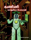 Image for Computer Encyclopaedic Tamil Dictionary (A-Q) / &amp;#2965;&amp;#2979;&amp;#3007;&amp;#2985;&amp;#3007; &amp;#2965;&amp;#2995;&amp;#2974;&amp;#3021;&amp;#2970;&amp;#3007;&amp;#2991;&amp;#2986;&amp;#3021; &amp;#