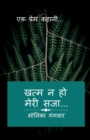 Image for Don&#39;t end my punishment..... A love story... / &amp;#2326;&amp;#2340;&amp;#2381;&amp;#2350; &amp;#2344; &amp;#2361;&amp;#2379; &amp;#2350;&amp;#2375;&amp;#2352;&amp;#2368; &amp;#2360;&amp;#2332;&amp;#2366;...&amp;#2319;&amp;#2325; &amp;#2346;&amp;#2381;&amp;#2352;&amp;#2375;&amp;#235