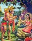 Image for Sita Ki Pariksha Colour / ???? ?? ??????? Colour