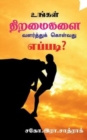 Image for Growth your skills / &amp;#2953;&amp;#2969;&amp;#3021;&amp;#2965;&amp;#2995;&amp;#3021; &amp;#2980;&amp;#3007;&amp;#2993;&amp;#2990;&amp;#3016;&amp;#2965;&amp;#2995;&amp;#3016; &amp;#2997;&amp;#2995;&amp;#2992;&amp;#3021;&amp;#2980;&amp;#3021;&amp;#2980;&amp;#3009;&amp;#2965;&amp;#3021; &amp;#2965;&amp;