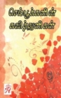 Image for Sempookalin Kavitthuligal / &amp;#2970;&amp;#3014;&amp;#2990;&amp;#3021;&amp;#2986;&amp;#3010;&amp;#2965;&amp;#3021;&amp;#2965;&amp;#2995;&amp;#3007;&amp;#2985;&amp;#3021; &amp;#2965;&amp;#2997;&amp;#3007;&amp;#2980;&amp;#3021;&amp;#2980;&amp;#3009;&amp;#2995;&amp;#3007;&amp;#2965;&amp;#2995;&amp;#3