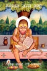 Image for Hanuman Birth Story / ?????? ???? ???