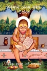 Image for Hanuman Birth Story Color / ?????? ???? ??? Color