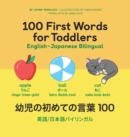 Image for 100 First Words for Toddlers: English-Japanese Bilingual : ????????? 100
