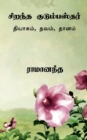 Image for Ideal Family Man Tamil / ?????? ????????????