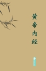 Image for Huangdi Neijing????