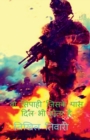 Image for The soilder who also have hearts / &amp;#2357;&amp;#2379; &amp;#2360;&amp;#2367;&amp;#2346;&amp;#2366;&amp;#2361;&amp;#2368; &amp;#2332;&amp;#2367;&amp;#2360;&amp;#2325;&amp;#2375; &amp;#2346;&amp;#2366;&amp;#2360; &amp;#2342;&amp;#2367;&amp;#2354; &amp;#2349;&amp;#2368; &amp;#2361;&amp;#237