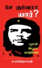 Image for Che Guevara / ?? ??????