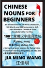 Image for Chinese Nouns for Beginners - An Introduction to 100 Noun Characters, 500 Words, and 500 Sentences to Self-Learn Mandarin Chinese &amp; Grow Vocabulary the Fun Way