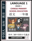 Image for Chinese Language 1 : Chinese Primary School Education Grade 1, Easy Lessons, Questions, Answers, Learn Mandarin Fast, Improve Vocabulary, Self-Teaching Guide (Simplified Characters &amp; Pinyin, Level 1)