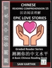 Image for Chinese Reading Comprehension 15 : Epic Love Stories, Mandarin Test Series, Easy Lessons, Questions, Answers, Teach Yourself Independently (Simplified Characters, Pinyin, Graded Reader Level 2)