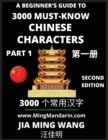 Image for 3000 Must-know Chinese Characters (Part 1) -English, Pinyin, Simplified Chinese Characters, Self-learn Mandarin Chinese Language Reading, Suitable for HSK All Levels, Second Edition