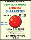 Image for 3000 Must-know Chinese Characters (Part 2) -English, Pinyin, Simplified Chinese Characters, Self-learn Mandarin Chinese Language Reading, Suitable for HSK All Levels, Second Edition