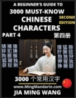 Image for 3000 Must-know Chinese Characters (Part 4) -English, Pinyin, Simplified Chinese Characters, Self-learn Mandarin Chinese Language Reading, Suitable for HSK All Levels, Second Edition