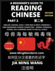 Image for A Beginner&#39;s Guide To Reading Chinese Books (Part 2) : Similar Looking, Easily Confused &amp; Most Commonly Used Mandarin Chinese Characters - Easy Words, Phrases &amp; Idioms, Vocabulary Builder, Self-Learni
