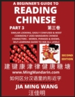 Image for A Beginner&#39;s Guide To Reading Chinese Books (Part 3)