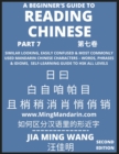 Image for A Beginner&#39;s Guide To Reading Chinese Books (Part 7) : Similar Looking, Easily Confused &amp; Most Commonly Used Mandarin Chinese Characters - Easy Words, Phrases &amp; Idioms, Vocabulary Builder, Self-Learni