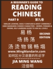 Image for A Beginner&#39;s Guide To Reading Chinese Books (Part 9) : Similar Looking, Easily Confused &amp; Most Commonly Used Mandarin Chinese Characters - Easy Words, Phrases &amp; Idioms, Vocabulary Builder, Self-Learni