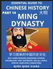 Image for Essential Guide to Chinese History (Part 14)- Ming Dynasty, Large Print Edition, Self-Learn Reading Mandarin Chinese, Vocabulary, Phrases, Idioms, Easy Sentences, HSK All Levels, Pinyin, English, Simp