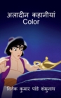 Image for Aladin Story Color / ?????? ???????? Color