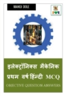 Image for Electronics Mechanic First Year Hindi MCQ / ?????????????? ??????? ?