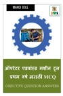 Image for Operator Advanced Machine Tool First Year Marathi MCQ / &amp;#2321;&amp;#2346;&amp;#2352;&amp;#2375;&amp;#2335;&amp;#2352; &amp;#2317;&amp;#2337;&amp;#2357;&amp;#2366;&amp;#2344;&amp;#2381;&amp;#2360;&amp;#2337; &amp;#2350;&amp;#2358;&amp;#2368;&amp;#2344; &amp;#2335;&amp;#2370;&amp;